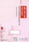 教师教育改革与实践探索  西南大学教师教育改革研究文选  下 封面