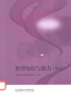教育知识与能力  中学 封面