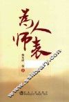 为人师表 封面