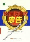 给新教师的忠告 封面