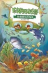科学野战营  妙趣横生的海洋 封面