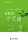我能说中国话  3 封面