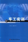 车工实训 封面