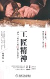 工匠精神  成为一流匠人的12条工作哲学 封面