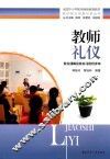 教师礼仪 封面