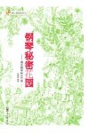 钢琴秘密花园  减压钢琴曲60首 封面