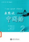 我能说中国话  1 封面