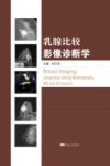 乳腺比较影像诊断学 封面