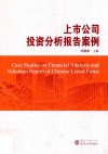 上市公司投资分析报告案例 封面