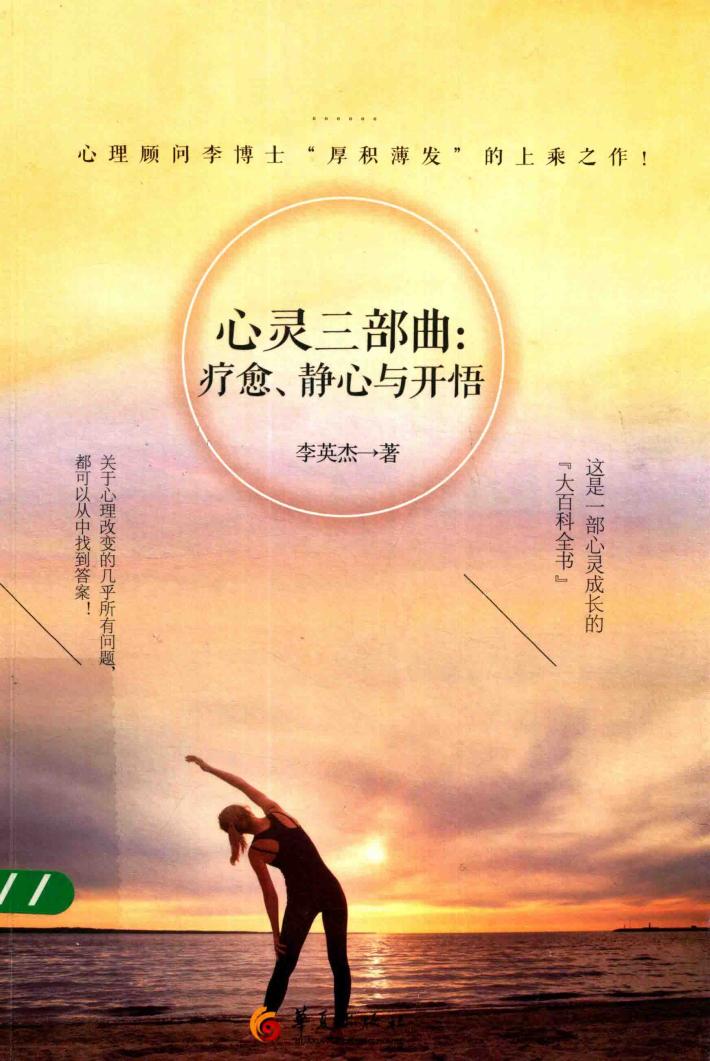 心灵三部曲  疗愈、静心与开悟 封面