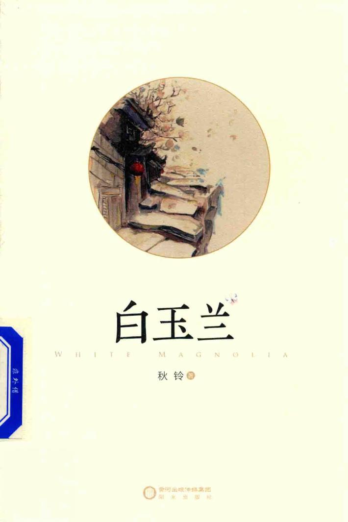 白玉兰 封面