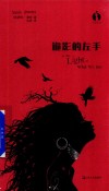 诡影的左手 封面