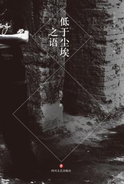 低于尘埃之语 封面
