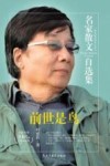 名家散文自选集  前世是鸟 封面