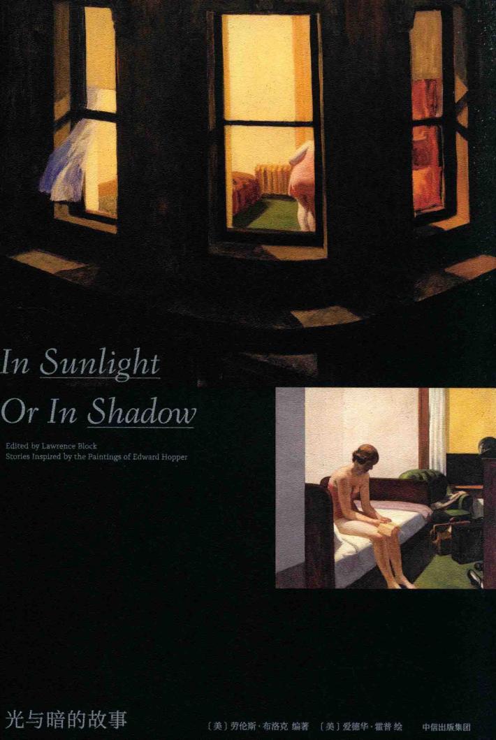 光与暗的故事 封面