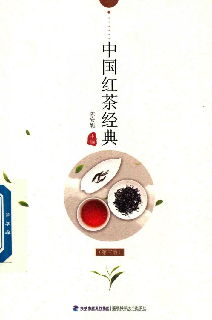 中国红茶经典  第3版 封面
