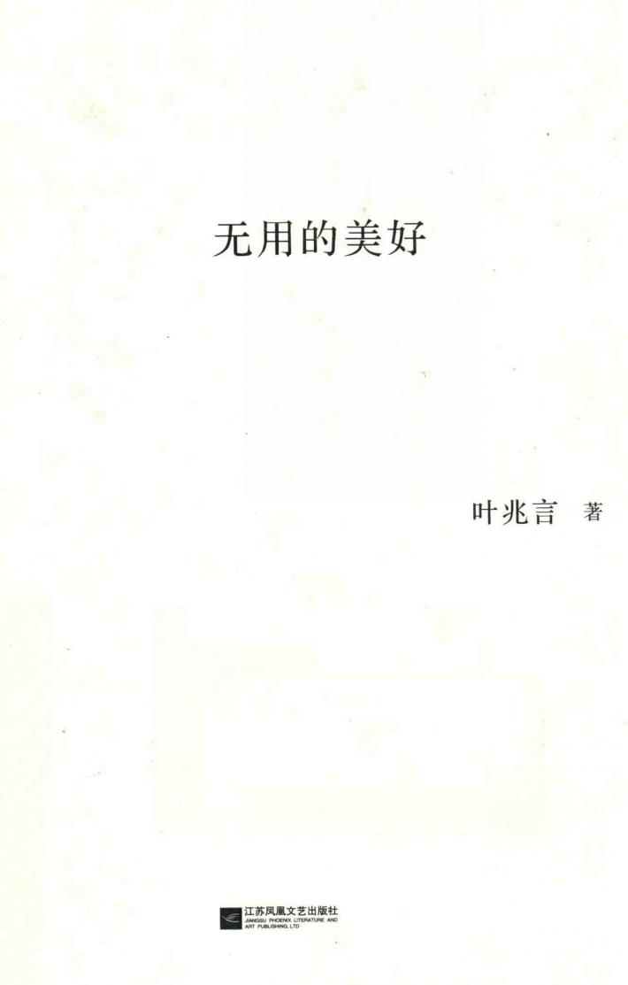 无用的美好 封面