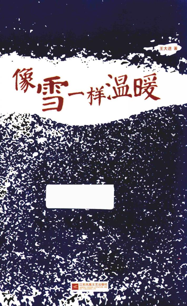 像雪一样温暖 封面