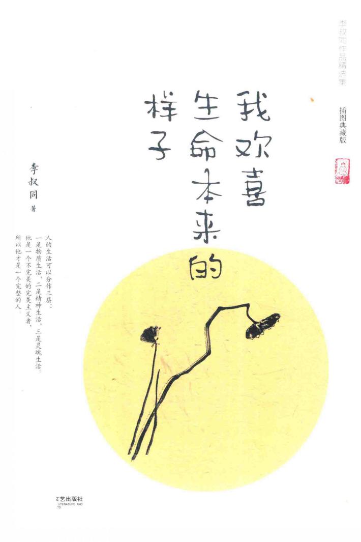 我欢喜生命本来的样子 封面