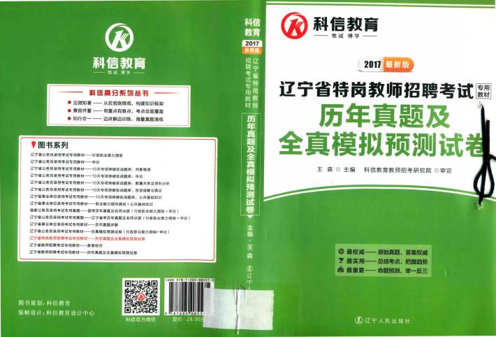 历年真题及全真模拟预测试卷 封面