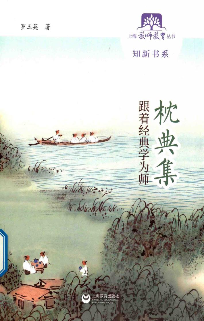 枕典集  跟着经典学为师 封面