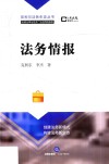 法务情报 封面