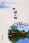 西湖天下  西湖亭阁 封面