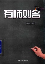 有师则名 封面