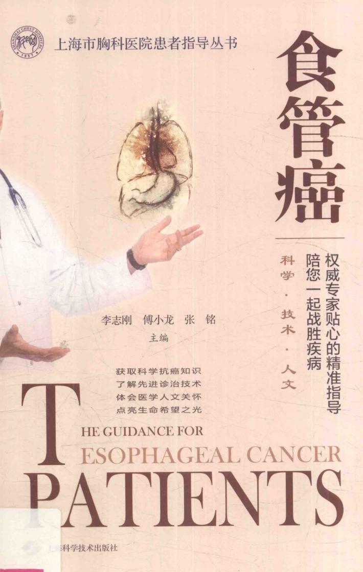食管癌 封面