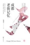 成都老街记忆 封面