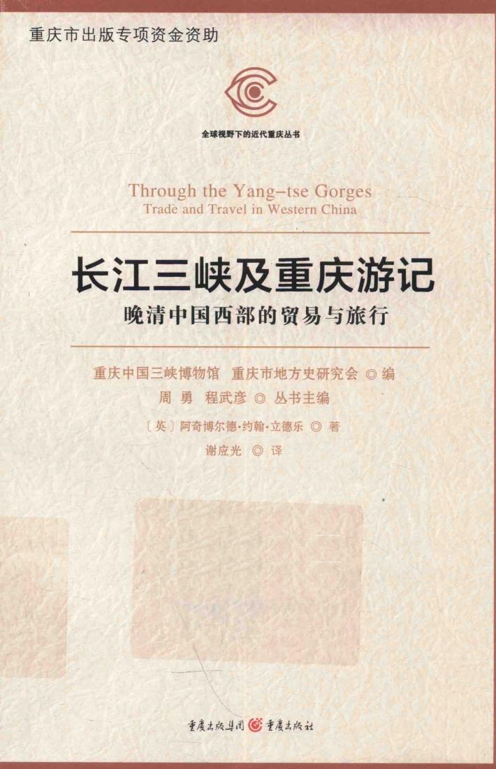 长江三峡及重庆游记 封面