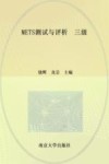METS测试与评析 三级 封面