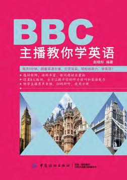 BBC主播教你学英语 封面