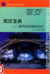 简历宝典  教你如何推销自己 封面