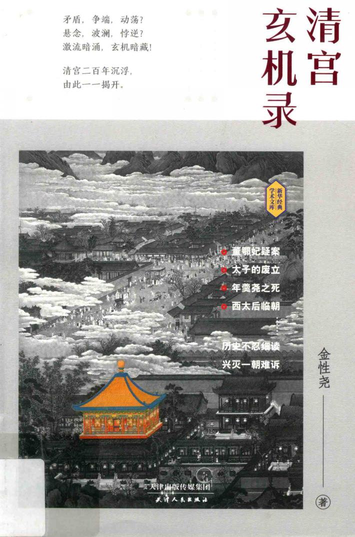 清宫玄机录 封面