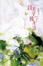 以美学，致生活 封面