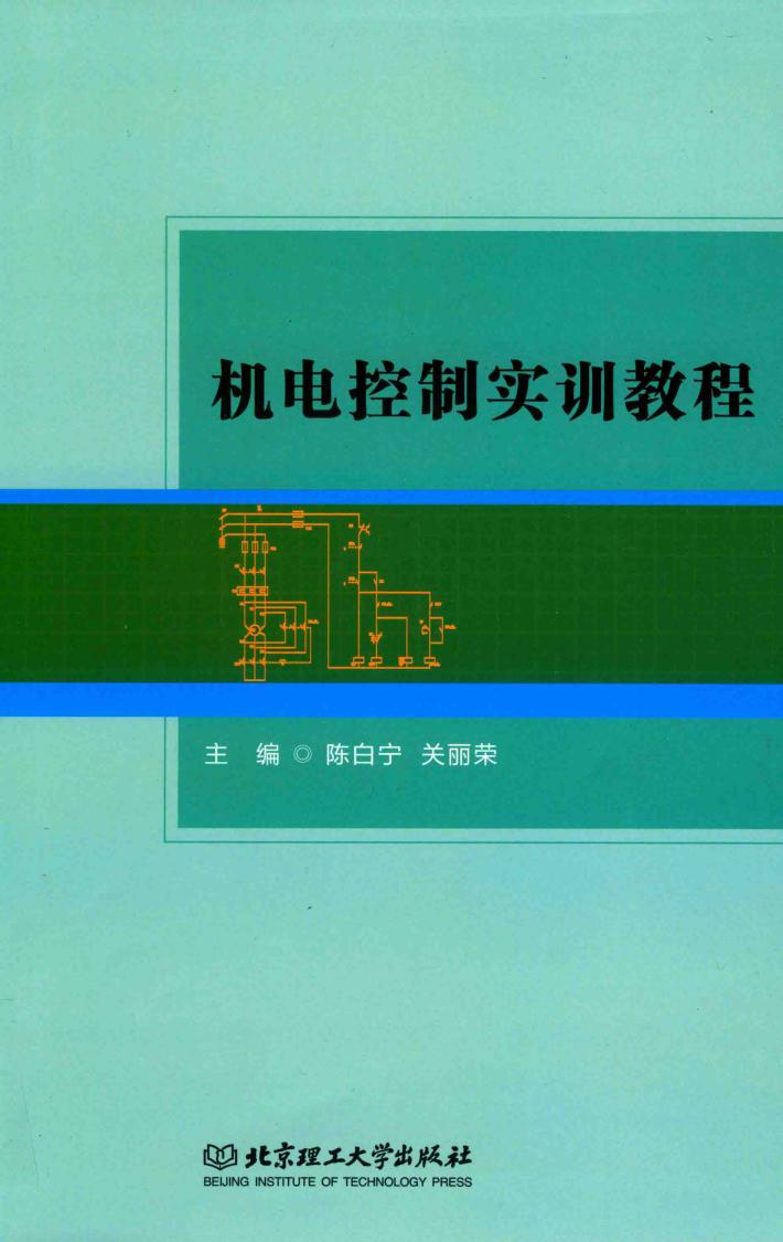 机电控制实训教程 封面