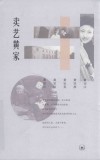 卖艺黄家 封面