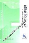 教师研究 封面