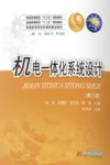 机电一体化系统设计  第3版 封面