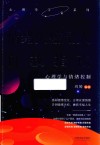 情绪失控星人自救指南  心理学与情绪控制 封面