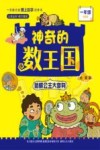 神奇的数王国  一年级  蛤蟆公主大变身  升级版 封面