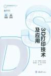 3D打印技术及应用 封面