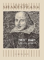 “莎翁”的诞生  早期莎士比亚文化史 封面