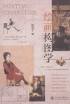 绘画构图学 封面