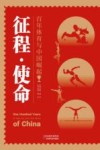 百年体育与中国崛起  征程使命 封面