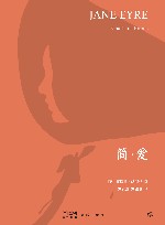 简爱 封面
