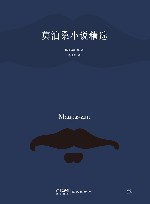 莫泊桑小说精选 封面