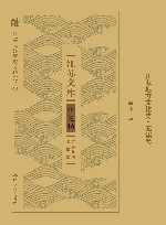 江苏文库 研究编 江苏地方文化史 无锡卷 封面