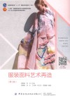 服装面料艺术再造 封面